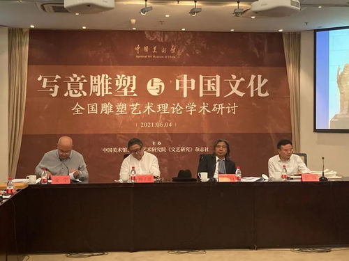 寫意精神與東方氣韻 全國雕塑藝術(shù)理論學術(shù)研討會探討傳統(tǒng)與現(xiàn)代的交融